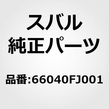(66040)パネル コンプリート，インストルメント - スバル