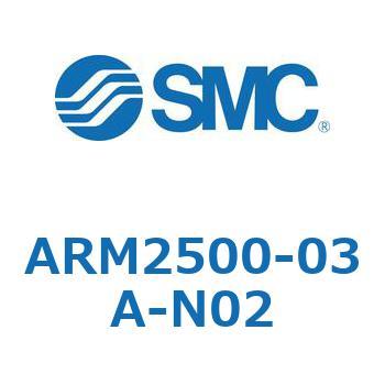 マニホールド形減圧弁モジュールタイプ ARM2500・3000 SMC