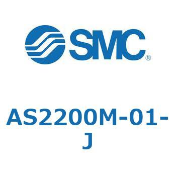 標準タイプスピードコントローラ金属エルボタイプ AS2200 SMC