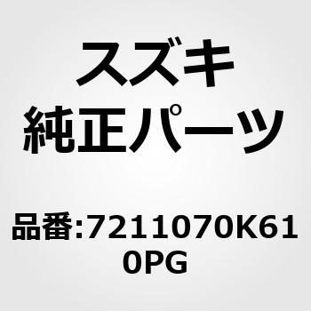 (72110)ラジエータグリル スズキ