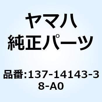 ジェット メイン #190 137-14143-38-A0 - YAMAHA(ヤマハ)