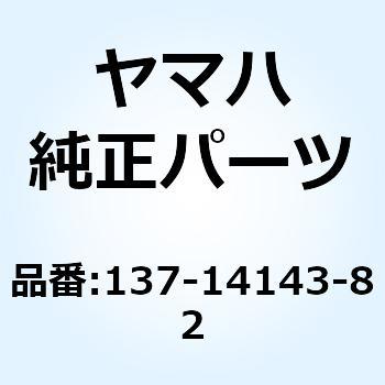 ジェット メイン #410 137-14143-82 - YAMAHA(ヤマハ)