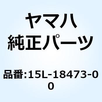 リテーナ スプリング 15L-18473-00 YAMAHA(ヤマハ)