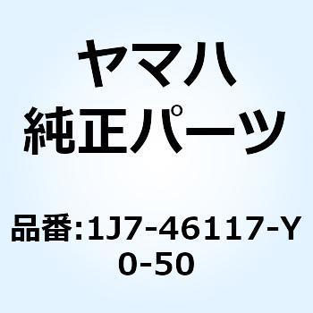 シム リングギア 1J7-46117-Y0-50 YAMAHA(ヤマハ)