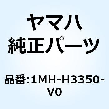 フラッシャリレーアセンブリ 1MH-H3350-V0 YAMAHA(ヤマハ)