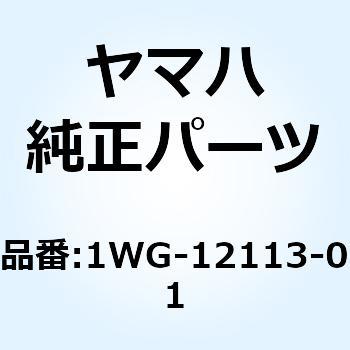 スプリング バルブインナ 1WG-12113-01 YAMAHA(ヤマハ)