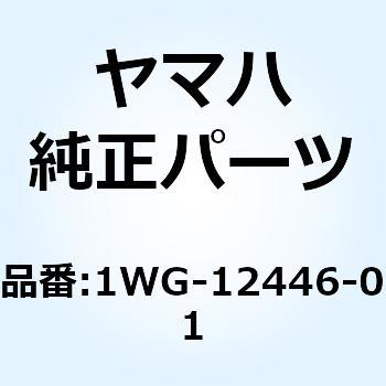ジョイント 1WG-12446-01 YAMAHA(ヤマハ)