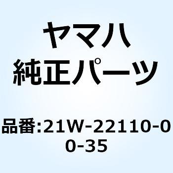 リヤアームコンプリート 21W-22110-00-35 YAMAHA(ヤマハ)