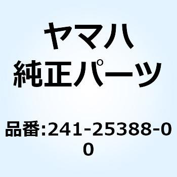 プラー チエン 1 241-25388-00 YAMAHA(ヤマハ)