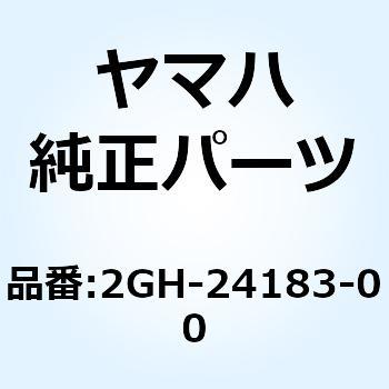 ダンパ ロケーティング 3 2GH-24183-00 - YAMAHA(ヤマハ)
