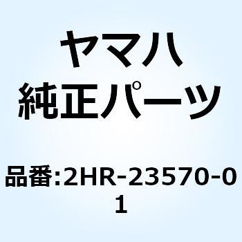 フロントロワアーム C (レフト) 2HR-23570-01 YAMAHA(ヤマハ)