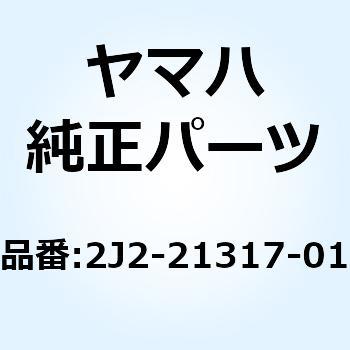 ステー エンジン 4 2J2-21317-01 YAMAHA(ヤマハ)