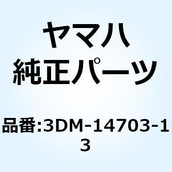 マフラーコンプリート 1 3DM-14703-13 YAMAHA(ヤマハ)
