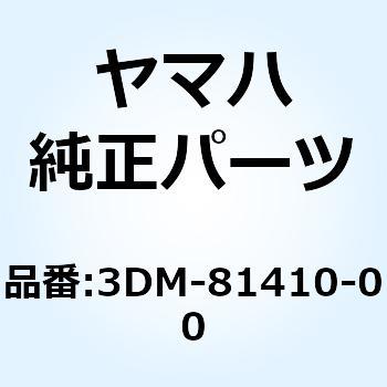 3DM-81410-00 ステータアセンブリ 3DM-81410-00 1個 YAMAHA(ヤマハ