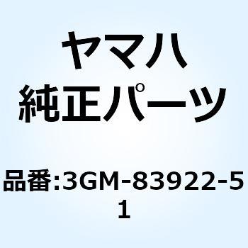 レバー2 3GM-83922-51 YAMAHA(ヤマハ)