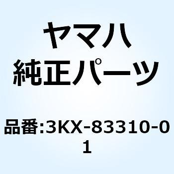 フロントフラッシャライトアセンブリ 新作入荷 【57%OFF!】 1 3KX-83310-01