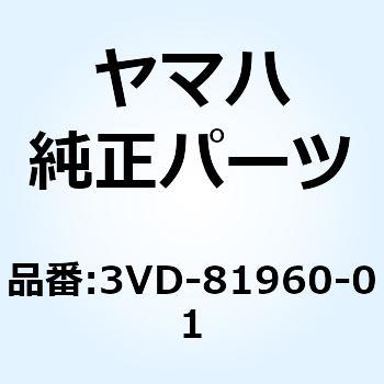 3VD-81960-01 レクチファイヤアンドレギュレータアセンブリ 3VD-81960