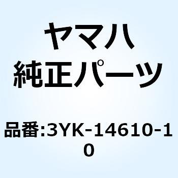 3YK-14610-10 エキゾーストパイプアセンブリ 1 3YK-14610-10 1個