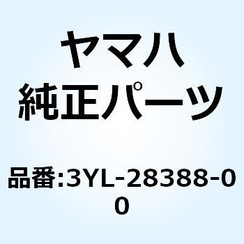 スプリング 3YL-28388-00 YAMAHA(ヤマハ)
