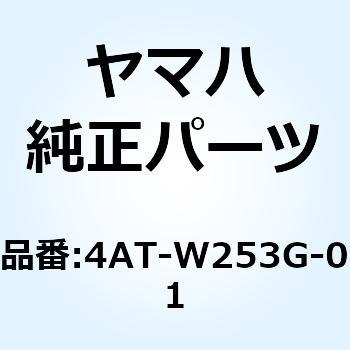 ブレーキシューセット 4AT-W253G-01 - YAMAHA(ヤマハ)