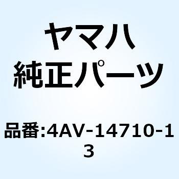 マフラーアセンブリ 代引不可 人気メーカー・ブランド 1 4AV-14710-13