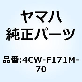 モール サイド カバー 2 4CW-F171M-70 YAMAHA(ヤマハ)