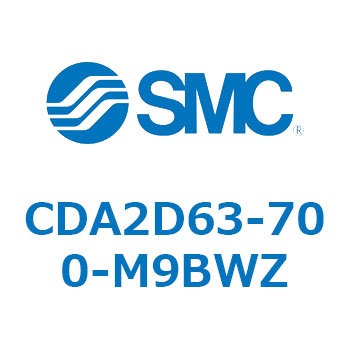CDA2D63-700-M9BWZ 標準形エアシリンダ(角形カバー)2山クレビス形 CDA2D63-7 SMC 51034541