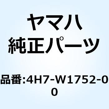 ハウジングコンプリート 4H7-W1752-00 YAMAHA(ヤマハ)