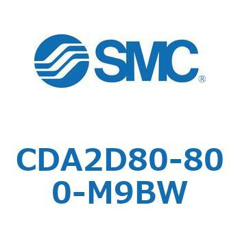CDA2D80-800-M9BW �W���`�G�A�V�����_(�p�`�J�o�[)2�R�N���r�X�` CDA2D80-8 SMC 51042573