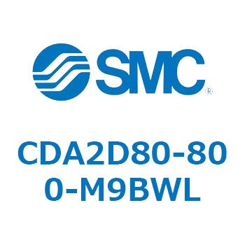 CDA2D80-800-M9BWL �W���`�G�A�V�����_(�p�`�J�o�[)2�R�N���r�X�` CDA2D80-8 SMC 51042582