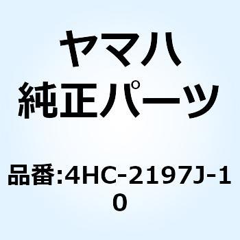 ヒンジ 1 4HC-2197J-10 - YAMAHA(ヤマハ)