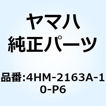 カバー リヤフェンダ 1 4HM-2163A-10-P6 YAMAHA(ヤマハ)