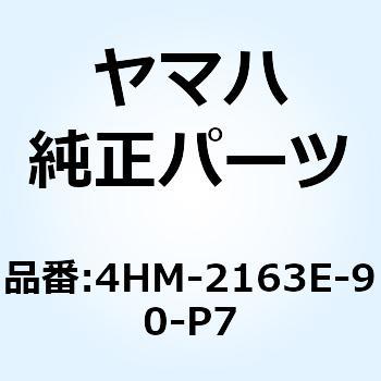 カバー リヤフェンダ 2 4HM-2163E-90-P7 YAMAHA(ヤマハ)