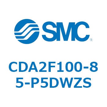 CDA2F100-85-P5DWZS 標準形エアシリンダ(角形カバー)ロッド側フランジ形  CDA2F100-8 SMC 51052827