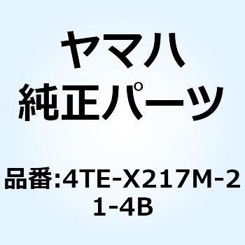 モール サイドカバー 2 4TE-X217M-21-4B - YAMAHA(ヤマハ)