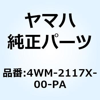カバー 9 4WM-2117X-00-PA - YAMAHA(ヤマハ)