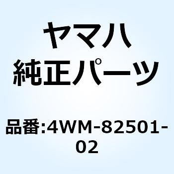 メインスイッチステアリングロック 4WM-82501-02