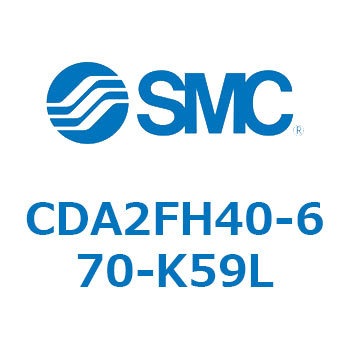 標準形エアシリンダ(角形カバー)ロッド側フランジ形  CDA2FH SMC