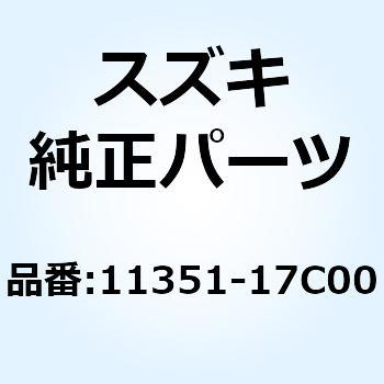 11351-17C00 カバー スタータギヤ 11351-17C00 1個 スズキ 【通販モノタロウ】