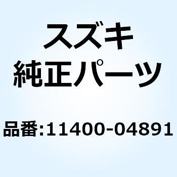 11400-04891 ガスケットセット 11400-04891 1個 スズキ 【通販モノタロウ】