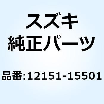 ピン ピストン 12151-15501 スズキ