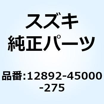 シム タペット T:2.75 12892-45000-275 - スズキ