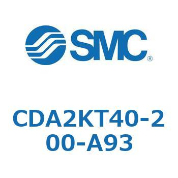 CDA2KT40-200-A93 標準形エアシリンダ(角形カバー)回り止め形 CDA2KT SMC 複動片ロッド 両側クッション付 チューブ内径40mmシリンダストローク200mm