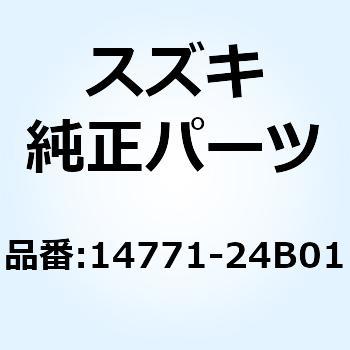 コネクタ マフラ 14771-24B01 スズキ