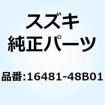 パイプ アウトレット 16481-48B01 スズキ