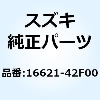 カバー オイルクーラ 16621-42F00 スズキ