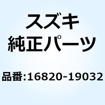 こうやびん 16820-19032 ホース アウトレット 16820-19032 1個 スズキ 【通販