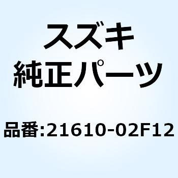 カムセット クラッチ 21610-02F12 スズキ