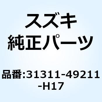 アマチュア 31311-49211-H17 スズキ