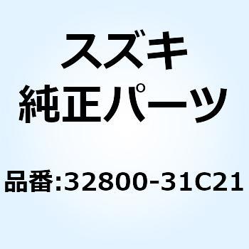 32800-31C21 レクチファイヤアッシ 32800-31C21 1個 スズキ 【通販モノタロウ】